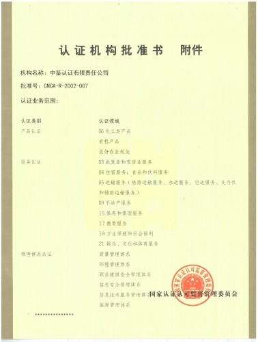 認證機構批準書（附件）